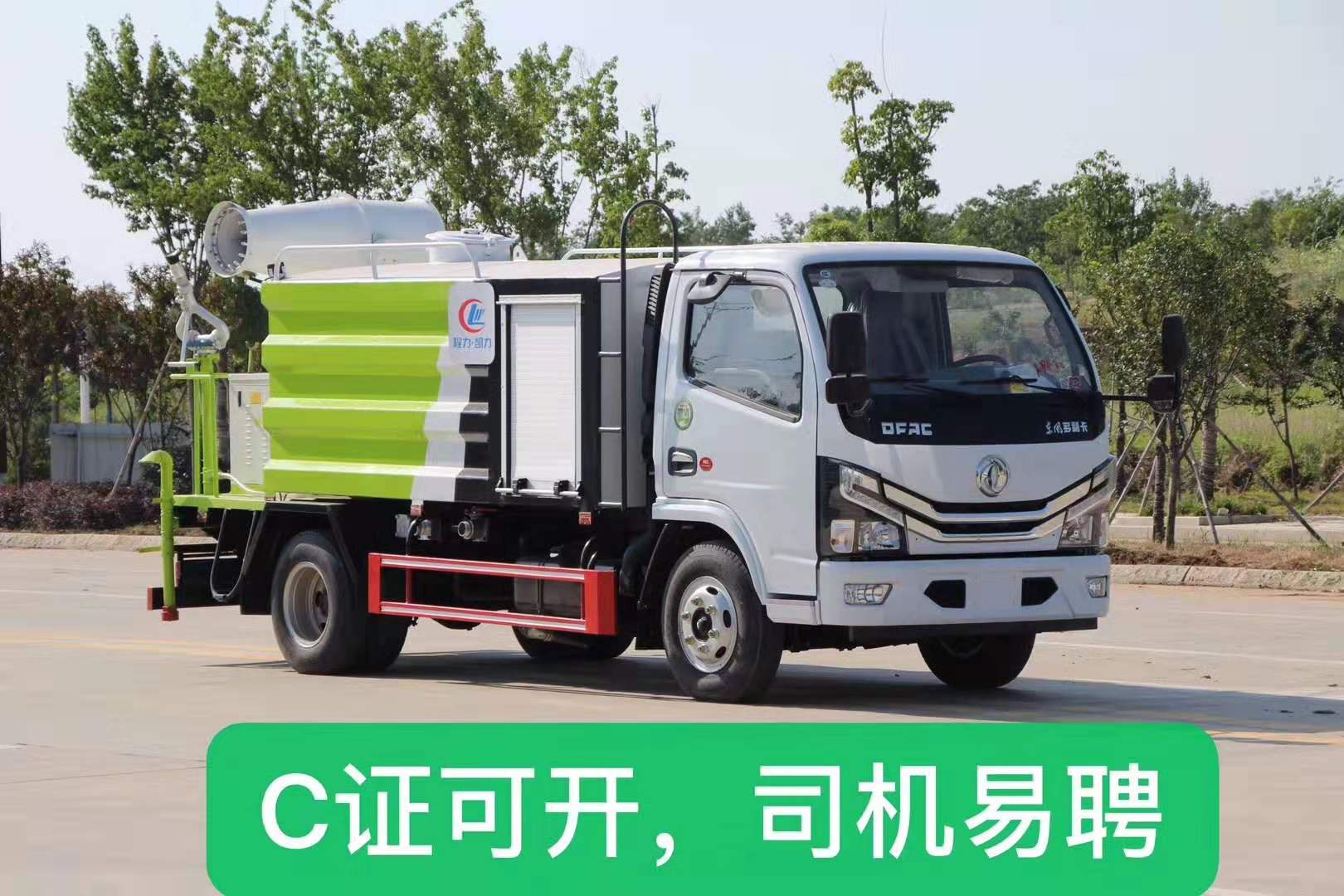 國六東風(fēng)多利卡 福瑞卡藍(lán)牌抑塵車降塵車 霧霾車4.5立方
